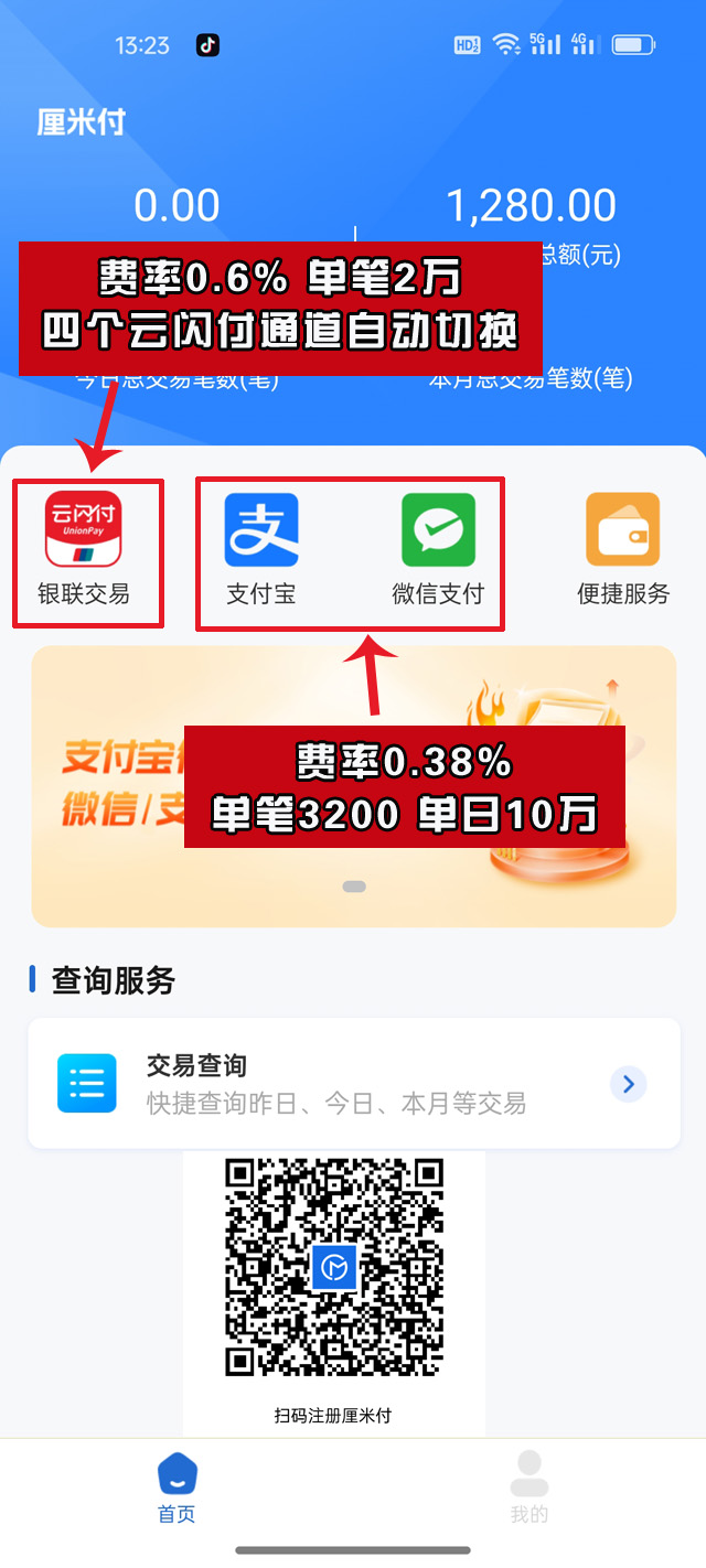 厘米付APP下载